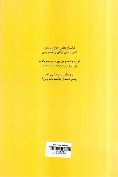 آهوان پیر
